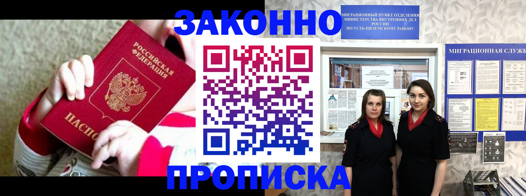 прописка регистрация в Избербаше