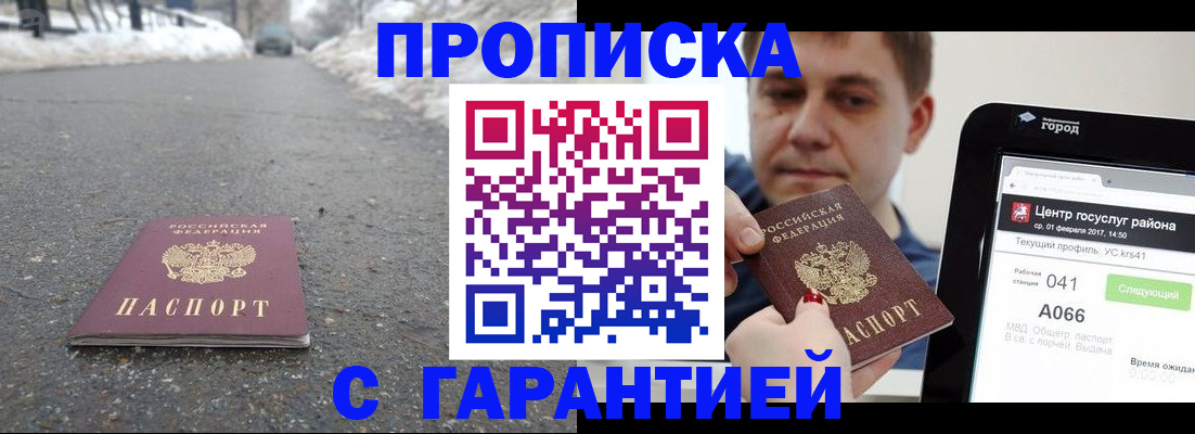 прописка ребенка в Избербаше