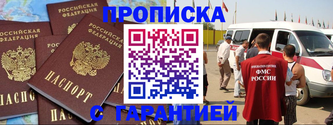 временная регистрация законно в Избербаше