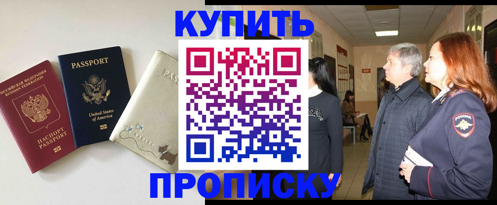 где прописаться в Избербаше